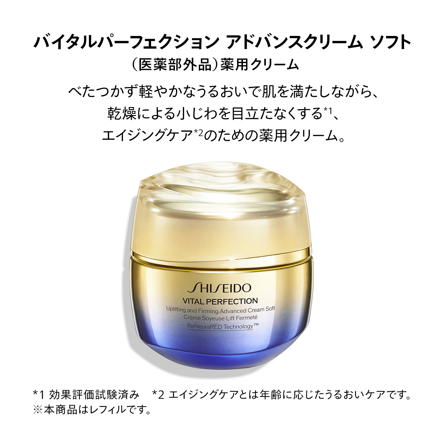 バイタルパーフェクション　アドバンスクリーム　ソフト（レフィル）（医薬部外品） image number 5